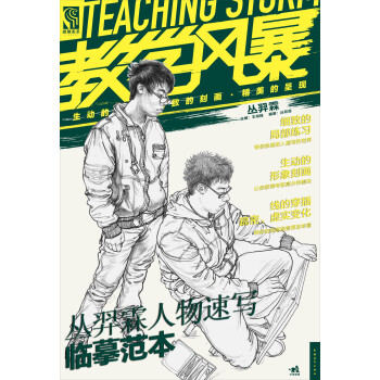 叢羿霖人物速寫臨摹范本 叢羿霖人物速寫臨摹范本