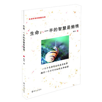 生命一半的智慧是懶惰 生命一半的智慧是懶惰