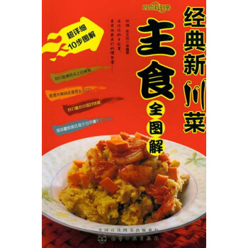 經典新川菜主食全圖解 經典新川菜主食全圖解
