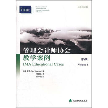 管理會計師協會教學案例 管理會計師協會教學案例
