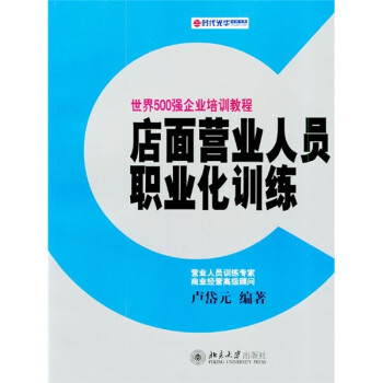 店面營業(yè)人員職業(yè)化訓(xùn)練 店面營業(yè)人員職業(yè)化訓(xùn)練