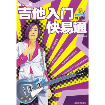 吉他入門快易通練習(xí)型 吉他入門快易通練習(xí)型