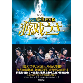 沖出虛擬世界之游戲之王