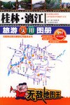 桂林漓江旅游實(shí)用圖冊(cè) 桂林漓江旅游實(shí)用圖冊(cè)