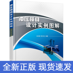 沖壓模具設計實例圖解 沖壓模具設計實例圖解