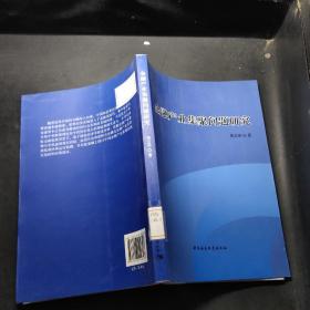 金融產(chǎn)業(yè)集聚問題研究 金融產(chǎn)業(yè)集聚問題研究