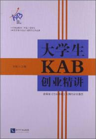 大學生KAB創業精講