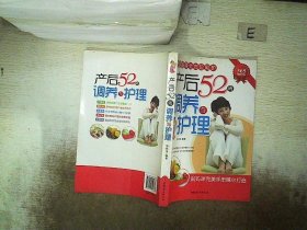 產后52周調養與護理