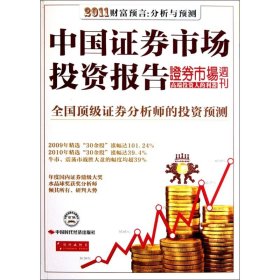 中國證券市場投資報告