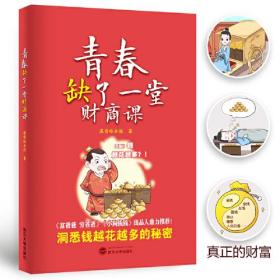 青春缺了一堂財商課 青春缺了一堂財商課