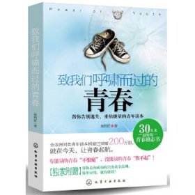 致我們呼嘯而過的青春 致我們呼嘯而過的青春