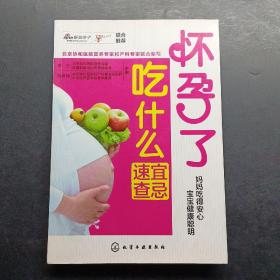 懷孕了吃什么宜忌速查 懷孕了吃什么宜忌速查
