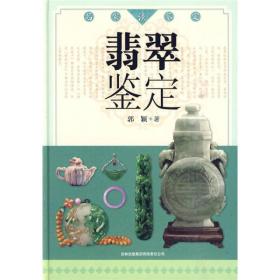 名家談鑒定翡翠鑒定 名家談鑒定翡翠鑒定