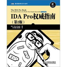 IDAPro權(quán)威指南 IDAPro權(quán)威指南