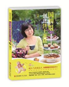 國明姐的創意餅干蛋糕 國明姐的創意餅干蛋糕