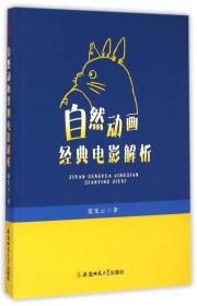 自然動畫經(jīng)典電影解析 自然動畫經(jīng)典電影解析