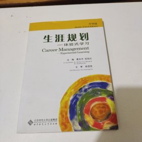 生涯規劃體驗式學習 生涯規劃體驗式學習