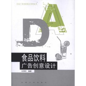 食品飲料廣告創(chuàng)意設(shè)計(jì) 食品飲料廣告創(chuàng)意設(shè)計(jì)