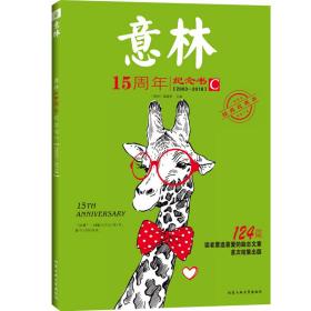意林15周年紀念書C 意林15周年紀念書C