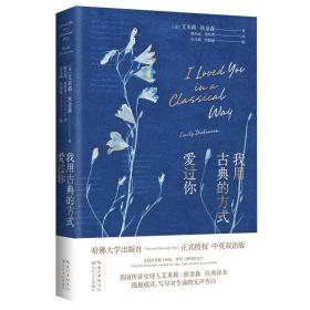 我用古典的方式愛過你 我用古典的方式愛過你