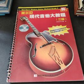 美爾貝現代吉他大教程