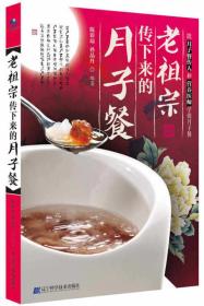 老祖宗傳下來的月子餐 老祖宗傳下來的月子餐