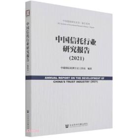 中國信托行業研究報告 中國信托行業研究報告