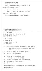 中國數字商務發展報告 中國數字商務發展報告