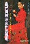 當代肖像畫家作品精選 當代肖像畫家作品精選