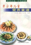 青少年營養(yǎng)食譜醫(yī)學(xué)類 青少年營養(yǎng)食譜醫(yī)學(xué)類