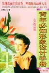 青年必知形象設計手冊 青年必知形象設計手冊