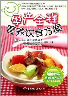 孕產(chǎn)全程營養(yǎng)飲食方案 孕產(chǎn)全程營養(yǎng)飲食方案
