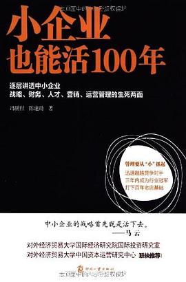 小企業也能活100年 小企業也能活100年