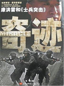 康洪雷和《士兵突擊》 康洪雷和《士兵突擊》