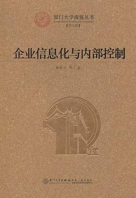 企業(yè)信息化與內(nèi)部控制 企業(yè)信息化與內(nèi)部控制