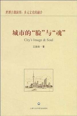 城市的“臉”與“魂” 城市的“臉”與“魂”