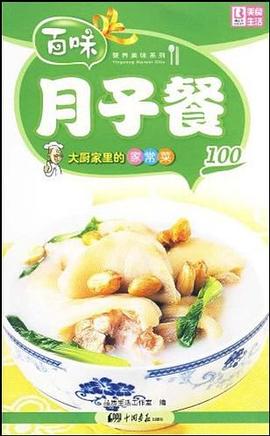 月子餐品質(zhì)生活工作室 月子餐品質(zhì)生活工作室