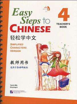 輕松學中文教師用書