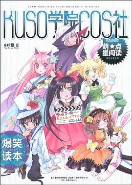 KUSO學院COS社 KUSO學院COS社