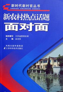 新農村熱點話題面對面 新農村熱點話題面對面