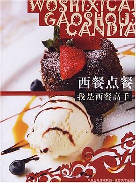西餐點(diǎn)餐我是西餐高手