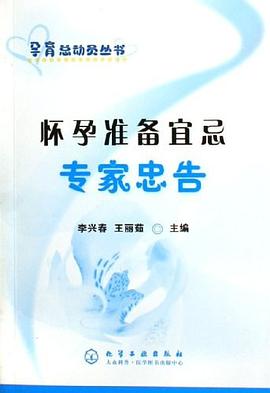 懷孕準(zhǔn)備宜忌專(zhuān)家忠告 懷孕準(zhǔn)備宜忌專(zhuān)家忠告
