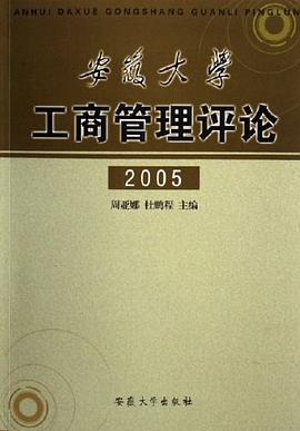 安徽大學(xué)工商管理評論 安徽大學(xué)工商管理評論
