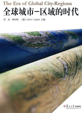 全球城市—區域的時代 全球城市—區域的時代