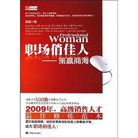 職場俏佳人策贏商海 職場俏佳人策贏商海