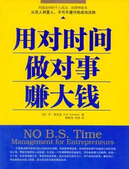 用對時間做對事賺大錢 用對時間做對事賺大錢