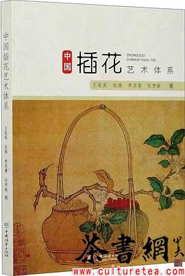 中國插花藝術體系圖書 中國插花藝術體系圖書