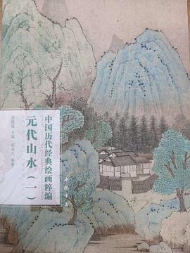 中國歷代經典繪畫粹編 中國歷代經典繪畫粹編