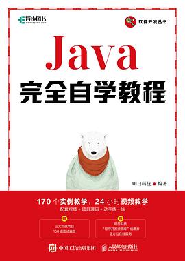 Java完全自學教程