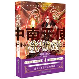 冰火魔廚典藏版4 冰火魔廚典藏版4